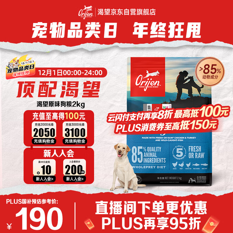 Orijen渴望狗粮 成犬幼犬无谷鸡天然鸡肉进口全价通用犬粮2kg 效期26/5