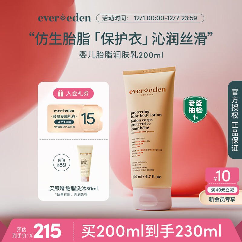 EVER EDEN 安唯伊 身体乳四季婴儿胎脂保湿儿童舒缓润肤乳老爸抽检200ml