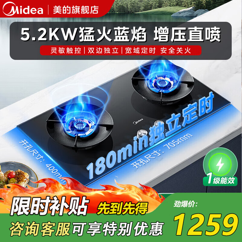 美的燃气灶家用大火力5.2KW防风70热效率双灶嵌入式童锁熄火保护易清洁炉灶台一级能效烟灶联动灶具 70%高热效率5.2