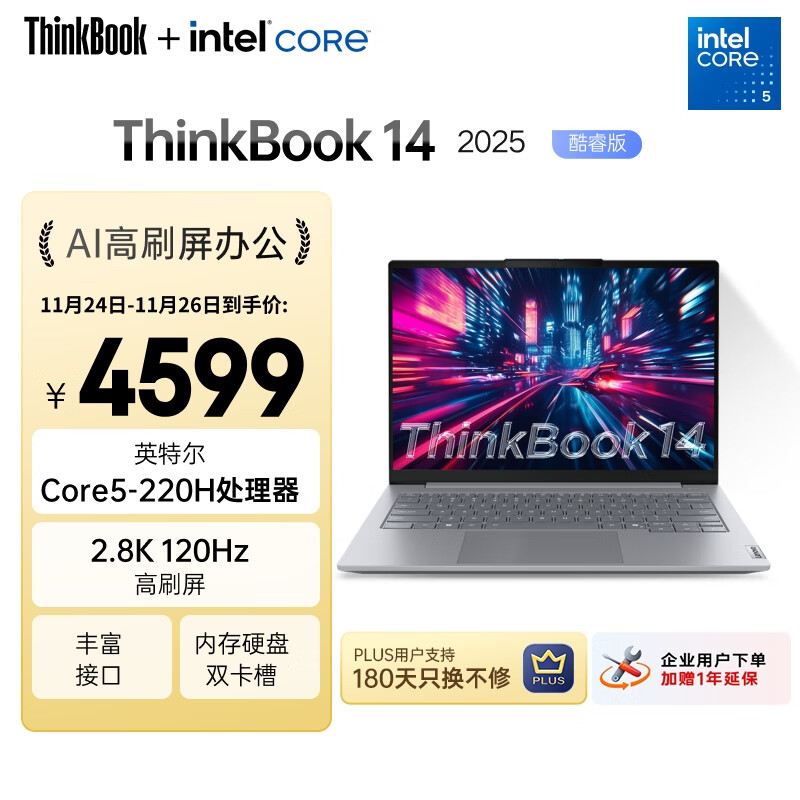 ThinkPad【国家补贴20%】联想笔记本电脑ThinkBook 14 2025英特尔酷睿5 220H 16G 1T 2.8K 120Hz高刷屏