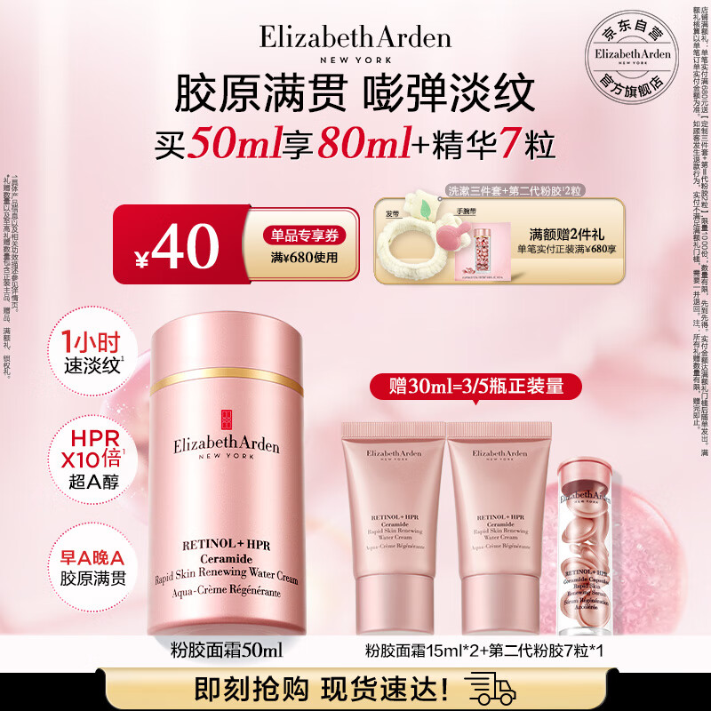 伊丽莎白雅顿粉胶精华面霜50ml抗皱紧致淡纹保湿舒缓A醇面霜 生日礼物 