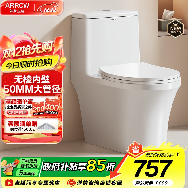 箭牌（ARROW）卫浴大冲力喷射虹吸式防臭节水马桶家用缓降盖板连体抽水坐便器 【T50】易洁无棱大管径12634,305坑距5天发 305/300mm