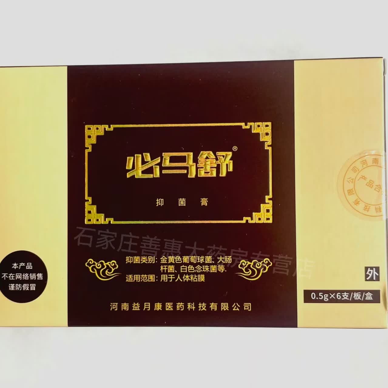 佰蕊通【药房直售】必马舒【官方】佰蕊通抑菌膏益月康鼻塞6粒喷剂洗盐 佰蕊通1盒6颗1个喷剂