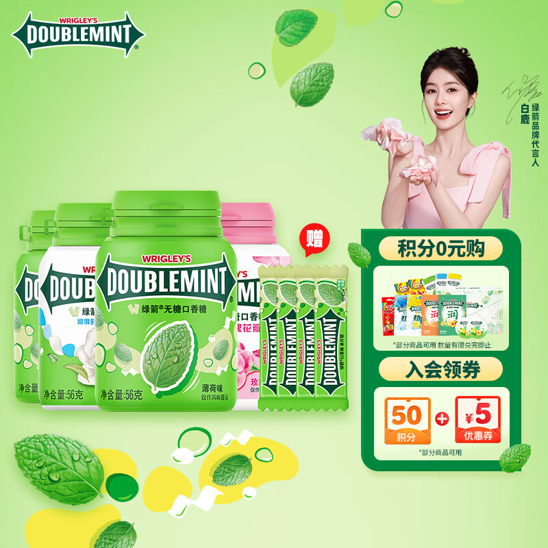 绿箭 无糖口香糖混合口味约40粒56g*4瓶 口气清新糖休闲零食糖果