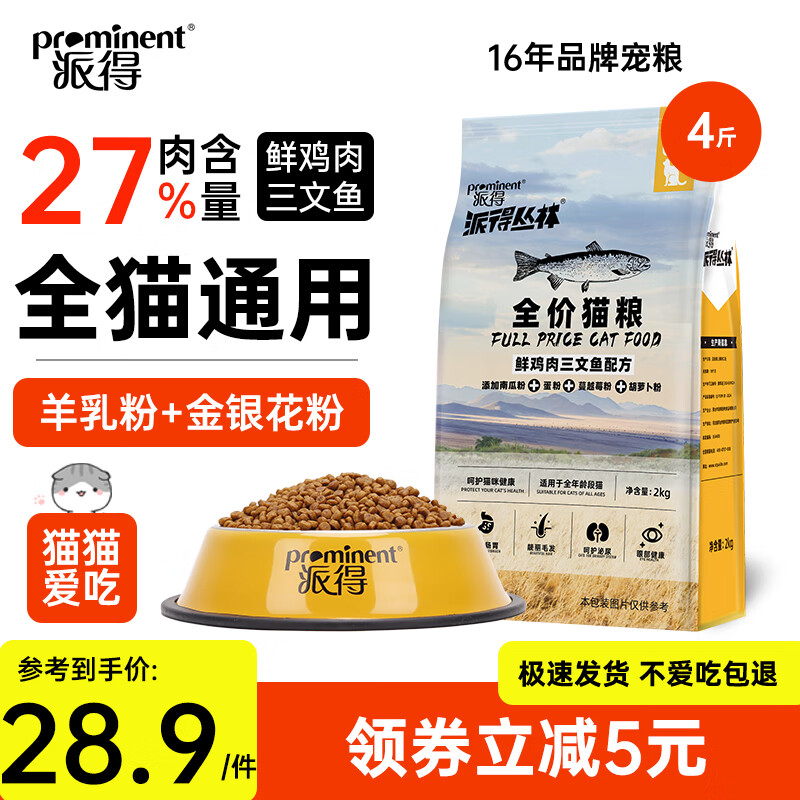 派得猫粮 成猫幼猫全价全阶段通用型英短蓝猫布偶流浪猫猫食猫咪主粮 全价猫粮丨幼猫成猫粮丨4斤