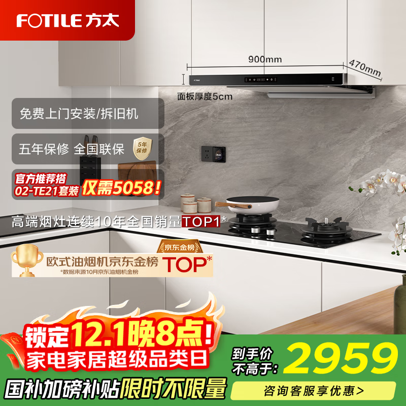 方太F3纤薄欧式顶吸 25巡航风量烟灶联动抽吸油烟机【官方推荐搭02-TE21套装】以旧换新国家补贴20%