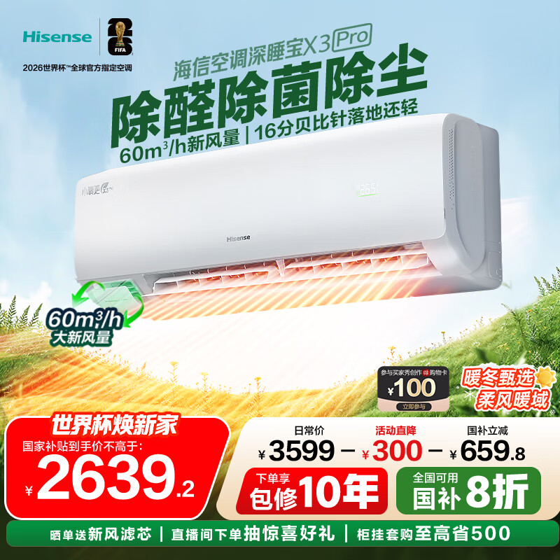 海信（Hisense）空调深睡宝X3Pro 大1.5匹 增氧新风 AI省电 新一级能效国家补贴20% 以旧换新 深睡眠挂机 KFR-35GW/X300Pro-X1