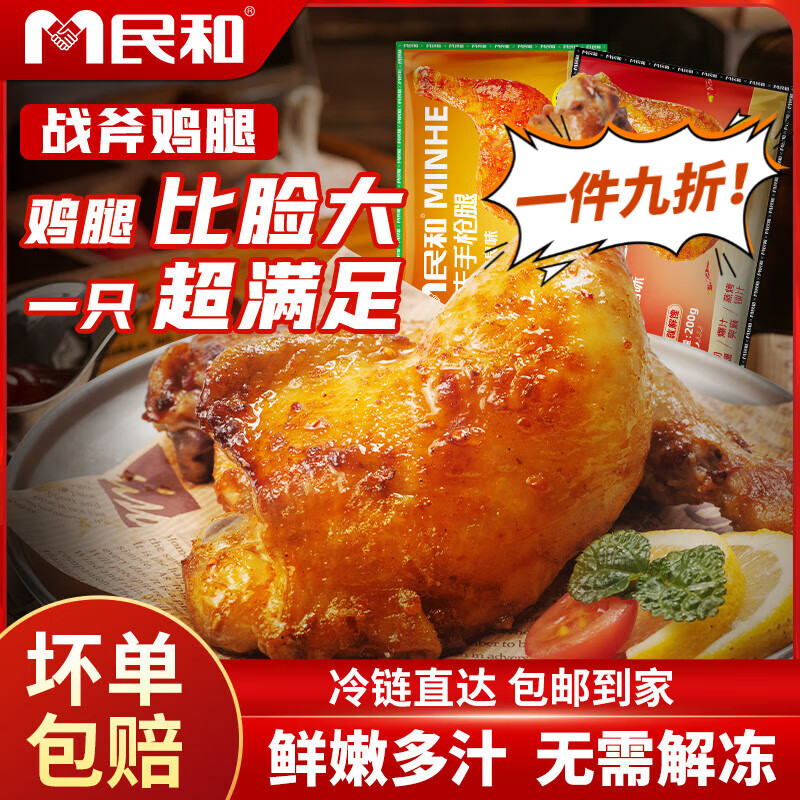 民和战斧鸡腿奥尔良战斧鸡腿荆楚大鸡腿空气炸锅食材半成品手枪腿 奥尔良手枪腿200·g*10