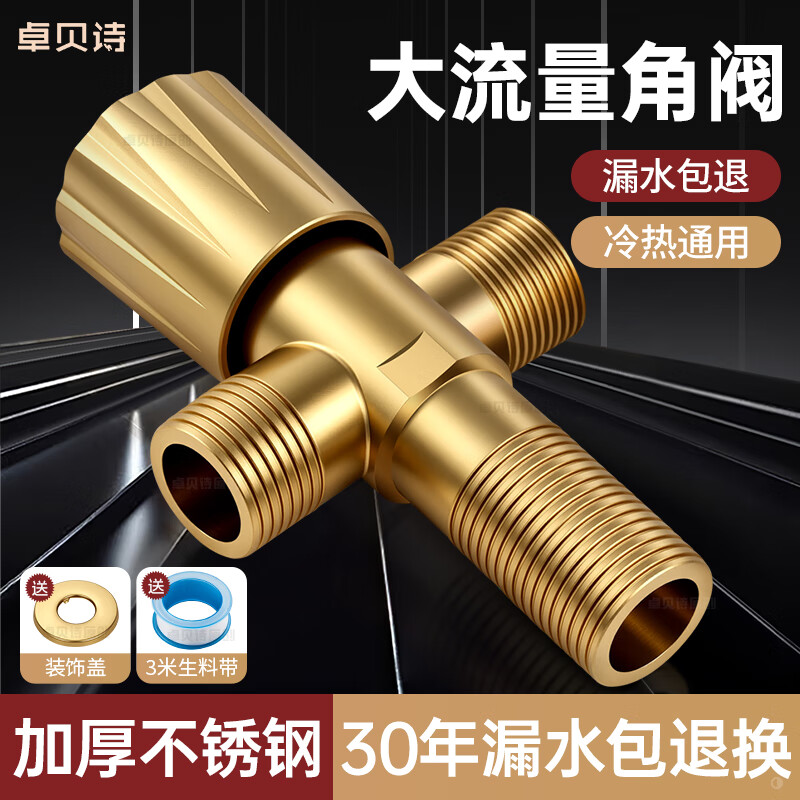 卓贝诗 角阀大流量不锈钢三角阀冷热水4分通用一进二出热水器马桶止水阀 【流光金】双通大流量-不锈钢角阀 防爆防漏丨4分通用