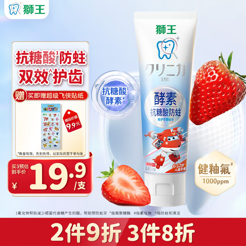 狮王（Lion）齿力佳儿童酵素抗糖防酸蛀牙膏6-12岁草莓味60g