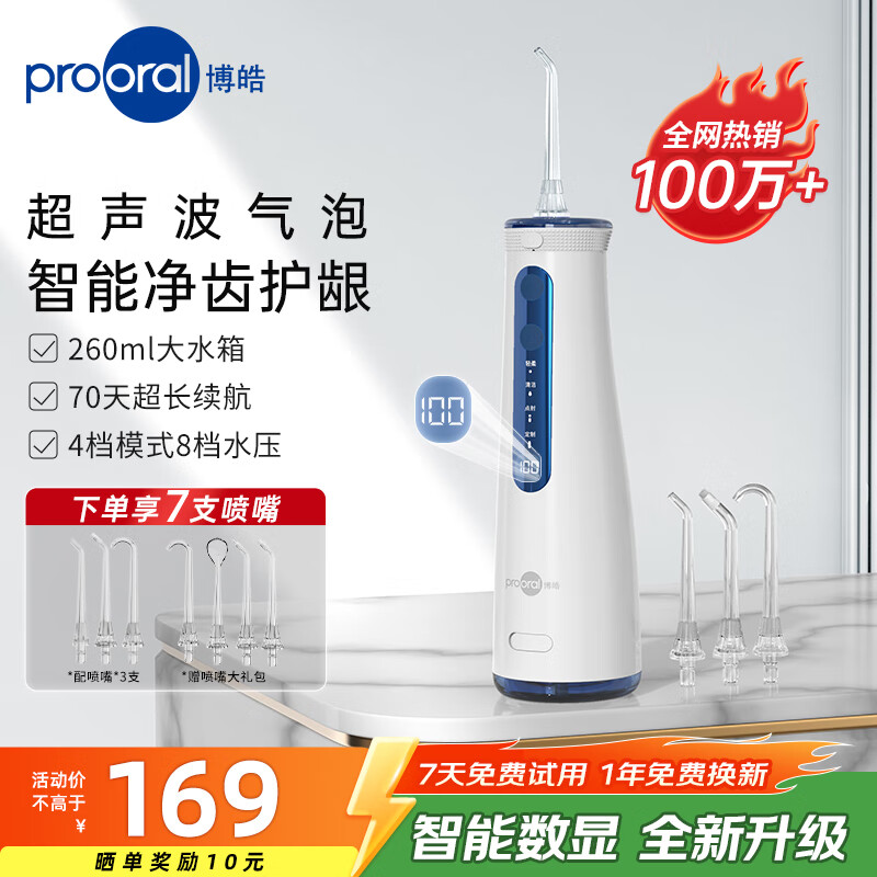 博皓(prooral) 冲牙器超声波洗牙器便携式家用洁牙器水牙线正畸牙缝冲洗器剔牙神器预防牙结石牙医推荐 5025pro 蓝白 京东折扣/优惠券