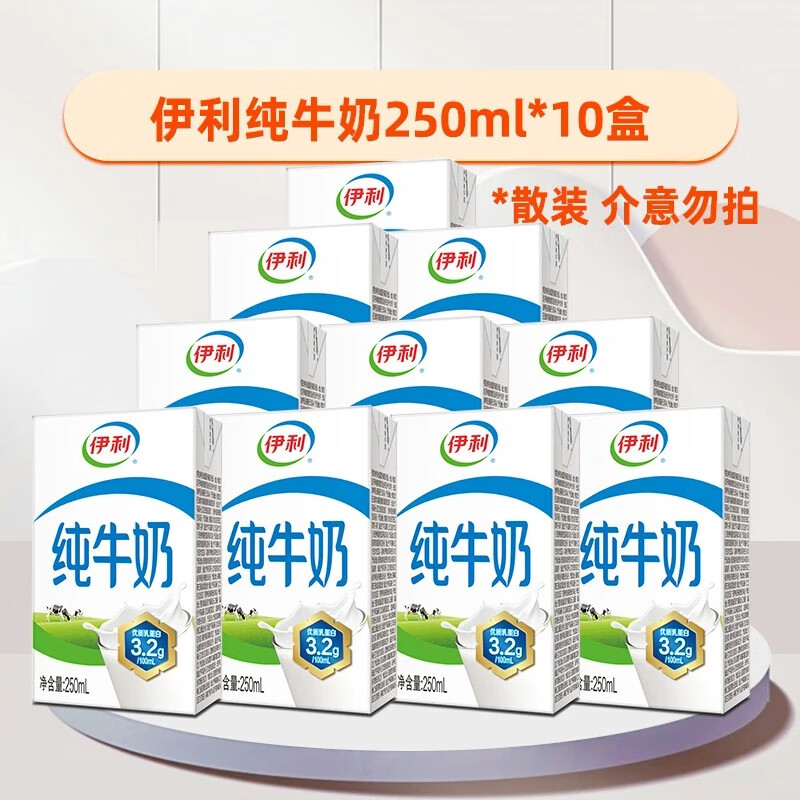 伊利4月伊利纯牛奶250ml*24盒整箱3.3g优质乳蛋白学生早餐全脂牛奶 【1月】伊利纯牛奶250mlX10盒-散装
