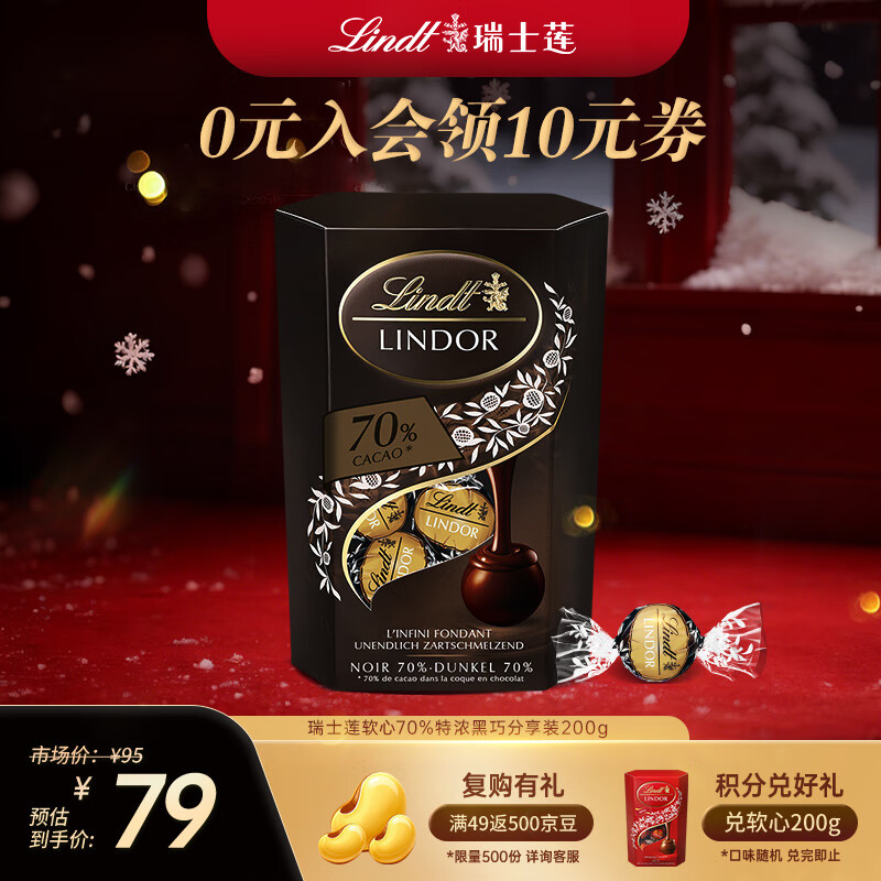 瑞士莲（Lindt）软心70%黑巧200g/盒 黑巧克力 糖果 伴手礼 可可脂 生日礼物