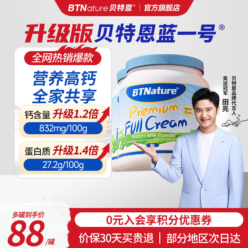 BTNature贝特恩蓝一号胖子奶粉成人中老年学生儿童全脂1kg新西兰原装进口 【全家营养两罐装】全脂1kg/罐
