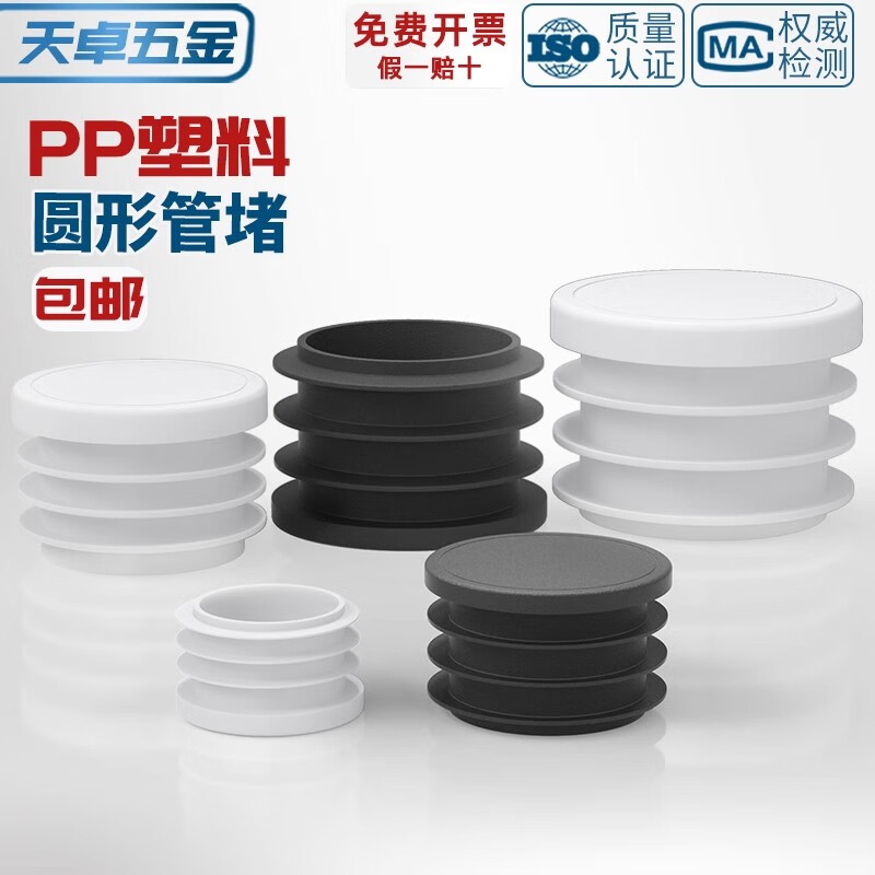 天卓五金方管堵塞头塑料堵头盖帽方钢塞头方管封口盖堵帽堵盖管塞防滑脚垫 Φ76黑色-5个