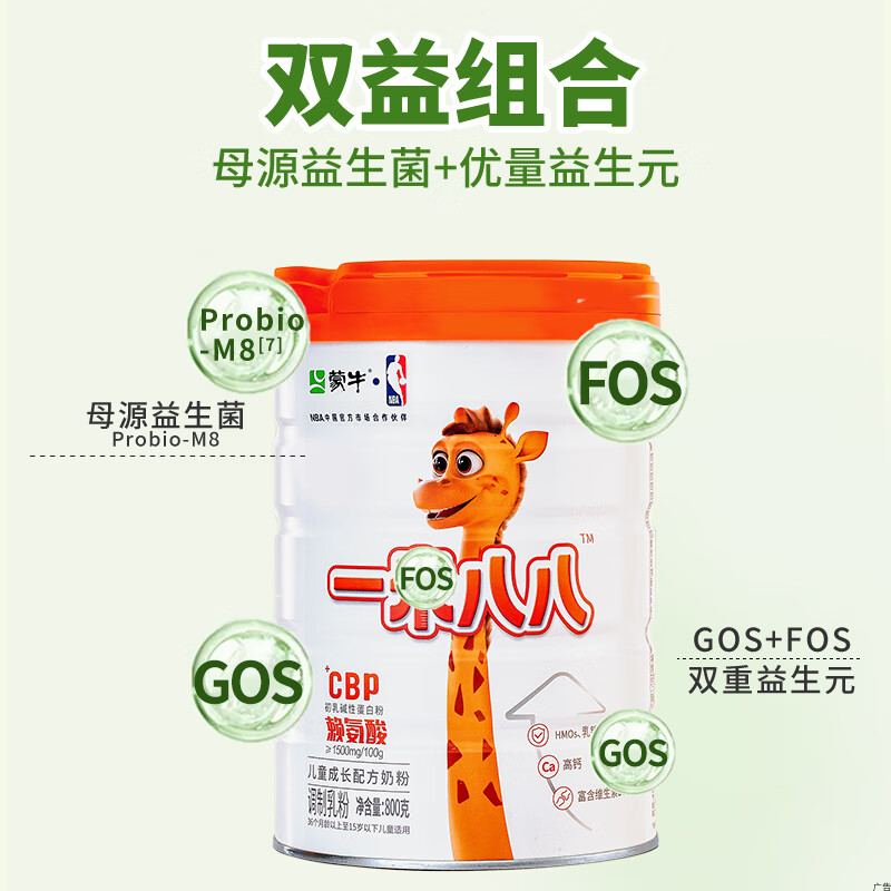 蒙牛一米八八儿童高钙奶粉 3-15岁儿童中小学生CBP赖氨酸高钙牛奶粉 一袋体验装300g(25g*12条)