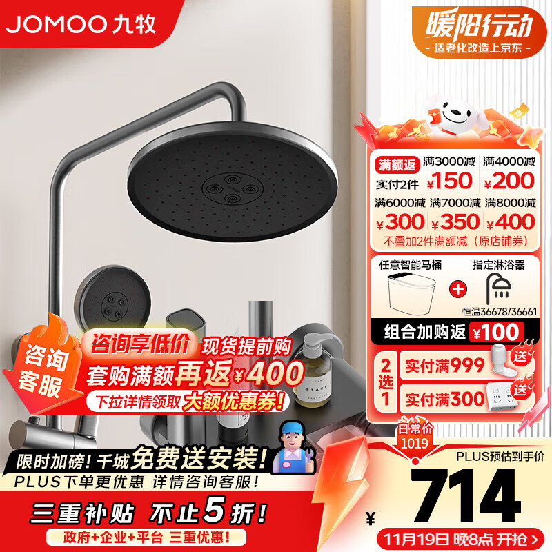 九牧（JOMOO）淋浴花洒套装全套增压莲蓬头浴室卫浴带喷枪可升降 手持喷头 【枪灰】自动除垢花洒36647