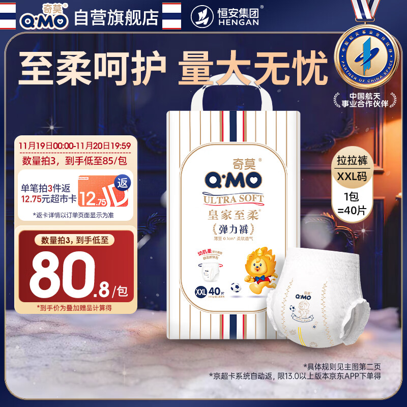 奇莫Q-MO皇家至柔拉拉裤XXL40片(15kg以上)加大码弹力裤尿不湿超薄