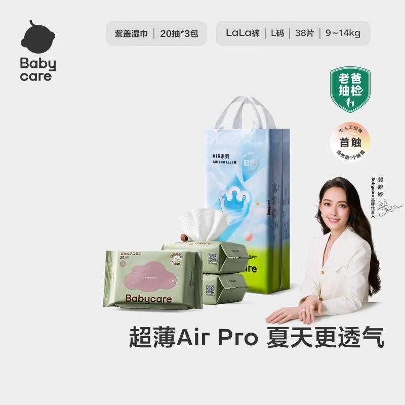 babycareAir pro拉拉裤夏季超薄透气尿不湿宝宝尿片bbc婴儿新生儿日用尿布 L 1包 38片 +湿巾20抽*3包