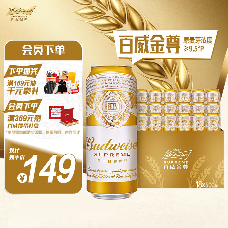 百威金尊啤酒500ml*18听整箱装 单一麦芽10度原麦京东自营双旦礼物