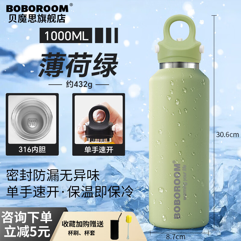 BOBOROOM无螺纹316L不锈钢内胆保温杯男款户外一键开盖运动水杯大容量茶杯 浅从绿1000ml【316L内胆-单手速开-36H长效保温】
