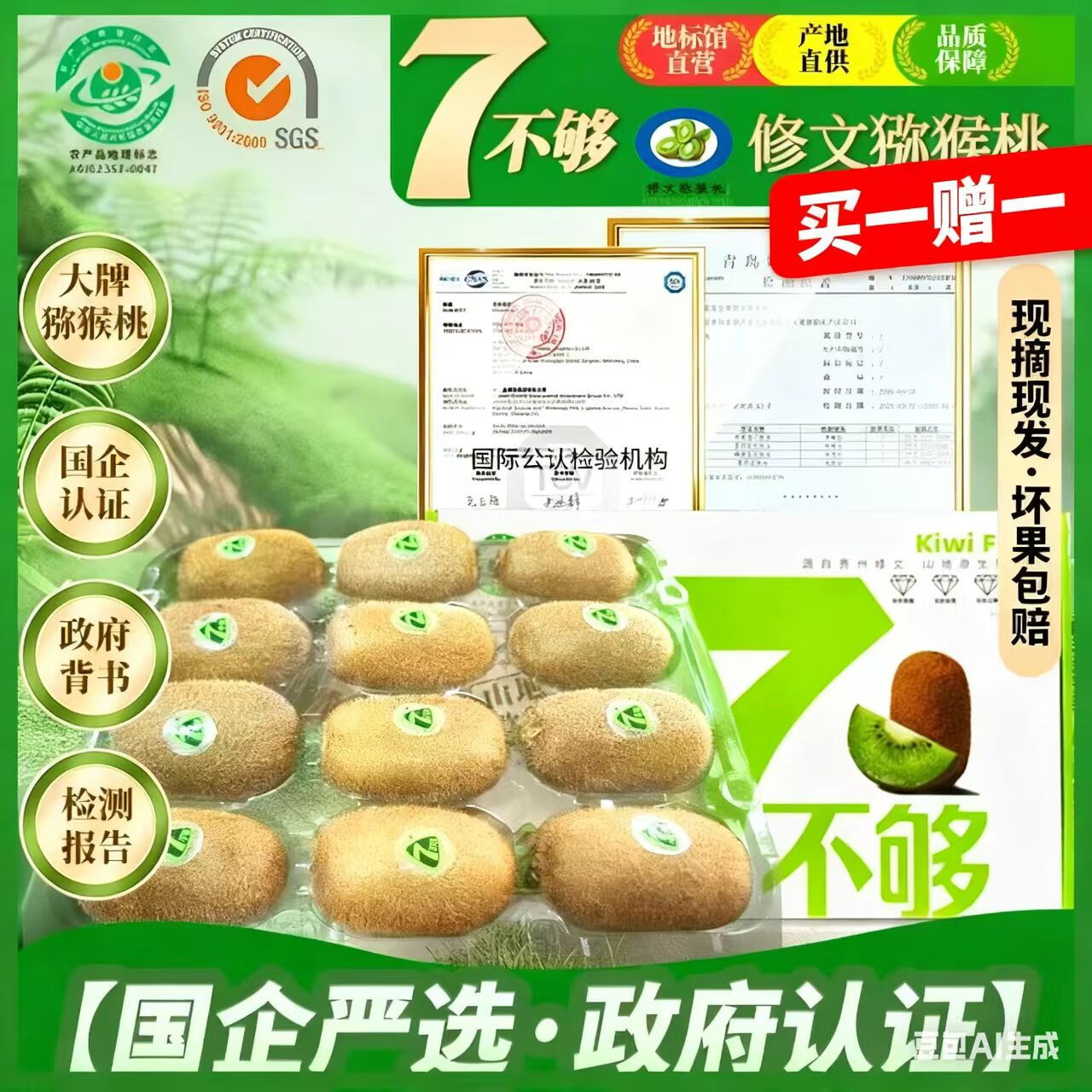 7不够贵州修文7不够猕猴桃绿心奇异果水果送礼猕猴桃礼盒装 生态原香16枚-(60g--70g)买一送一（发两件32枚）