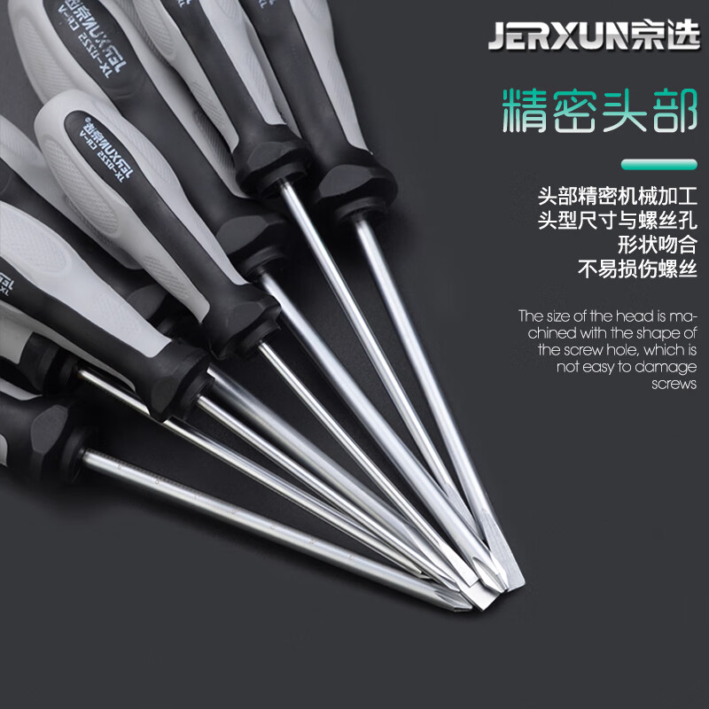 京选(JERXUN)套装十字一字螺丝刀组套螺丝批组套磁性家用小起子工业级改锥工具