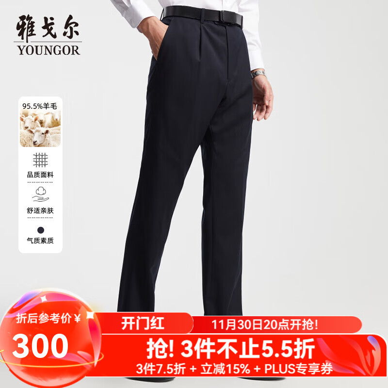 雅戈尔（YOUNGOR）套西裤子男050款西服裤西装裤西裤羊毛材质秋冬季保暖舒适 藏青 36 180/90A