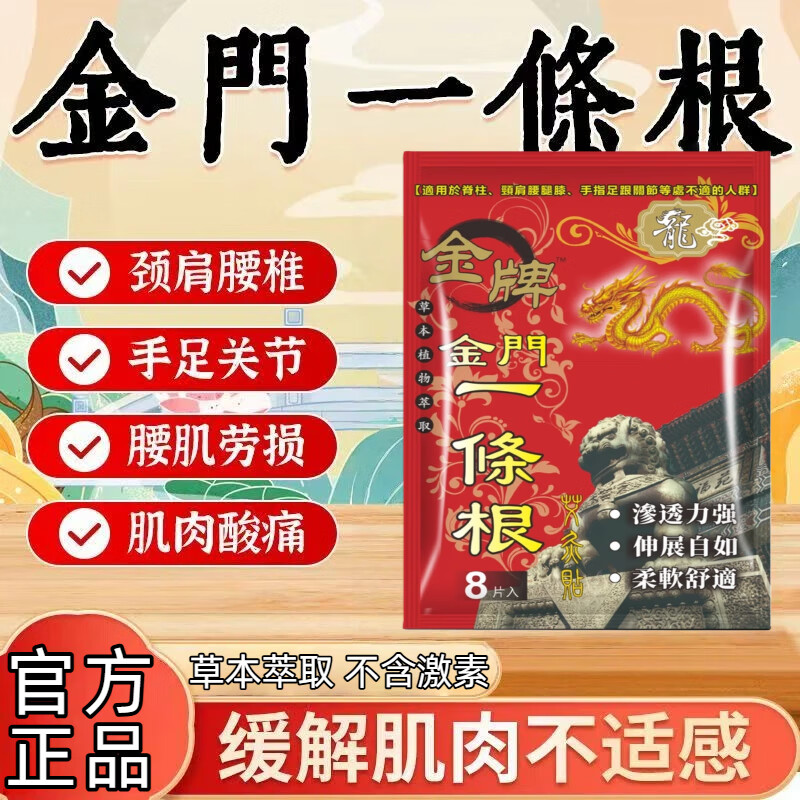 金门一条根台湾原装正品膏药强力贴精油贴筋骨布贴膏牌官方旗舰店 一盒【体验装】 京东折扣/优惠券