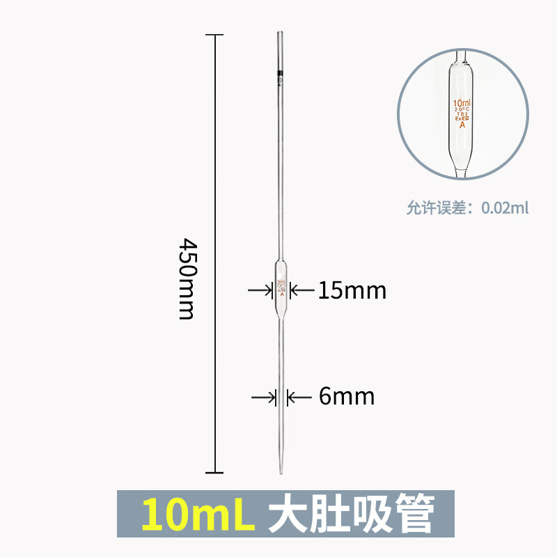 a级可过检大肚吸管胖肚移液吸管单标线吸量管/2/3/5/10/15ml 大肚移液