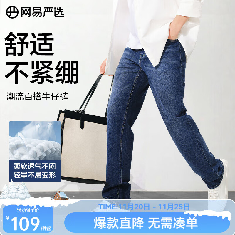 网易严选25新品舒弹大师男士牛仔裤加绒直筒亲肤透气不闷耐磨基础百搭 A款-休闲舒弹款-牛仔深蓝 32 (L)