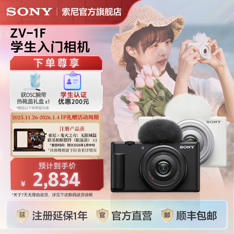 索尼（SONY）【官方直营】 索尼ZV-1F 学生数码相机 1英寸影像传感器 超广角定焦20mm 数码相机 卡片机 白色