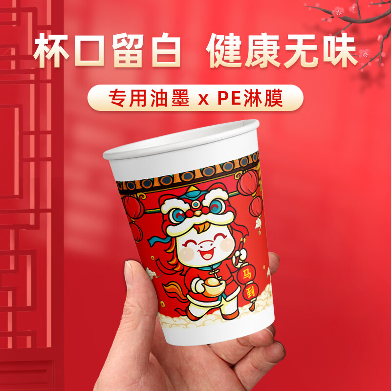 兰月星2026年马年纸杯新年过年一次性杯子金箔茶杯红色家用水杯年货批发 205ml马年款随机装-100只