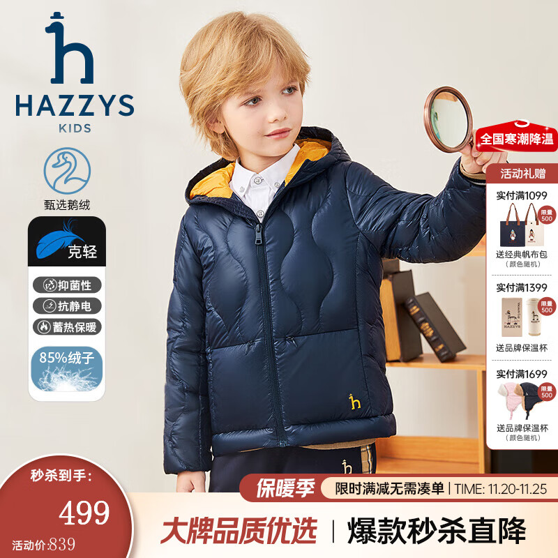 哈吉斯（HAZZYS）童装男女童羽绒服冬新款红品抑菌防静电防风保暖轻薄款羽绒服 藏蓝 165