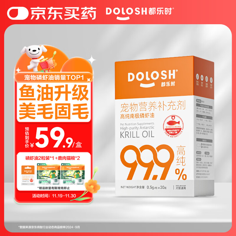 都乐时磷虾油宠物护肤美毛防掉毛宠物omega-3猫咪狗狗鱼油升级胶囊30粒