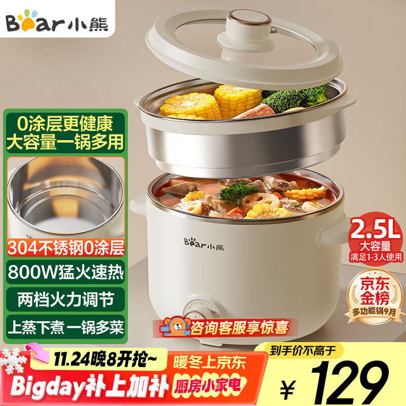 小熊（Bear）电煮锅 宿舍小电锅 电蒸锅 学生泡面家用电热锅 蒸煮一体多功能锅0涂层不锈钢 DRG-E25P6 配蒸笼