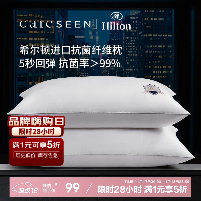 康尔馨希尔顿枕头五星级酒店纤维枕芯抗菌家用成人枕头芯 单只 74*48cm