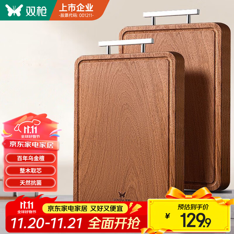 双枪乌金檀木整木菜板 百年龄砧板家用切菜案板抗菌实木菜板45*30*2.5