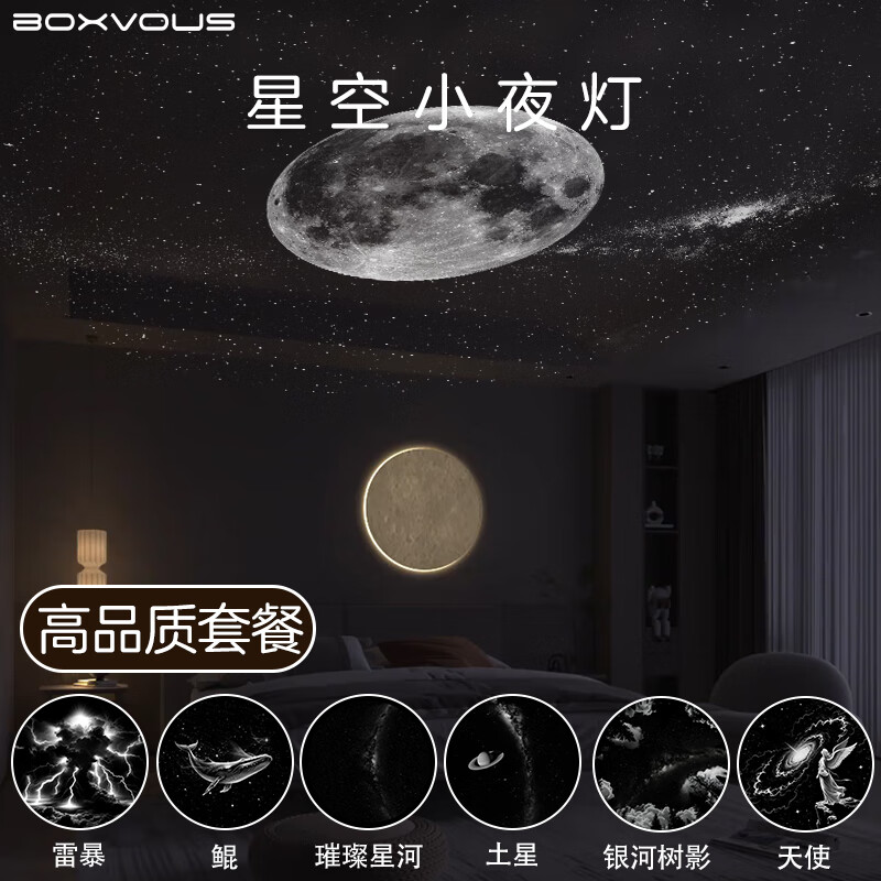 BOXVOUS星空小夜灯卧室睡眠灯婴儿喂奶儿童礼物星空投影灯玄关床头氛围灯 星空小夜灯6张星盘【超清版】