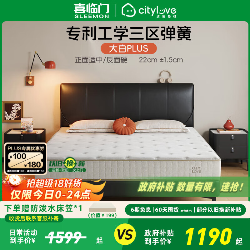 喜临门城市爱情床垫大白垫PLUS分区独袋弹簧双人家用乳胶睡感席梦思垫子 大白Plus（工学分区弹簧床垫） 1.8*2M