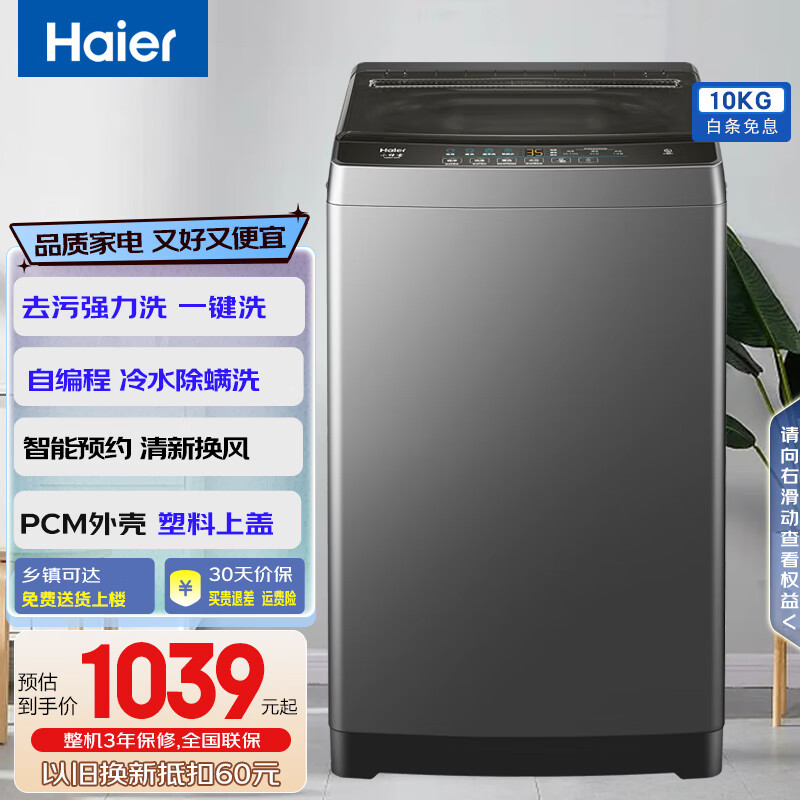 海尔（Haier）波轮洗衣机全自动10公斤大神童漂甩合一清新换风 家用租房神器 以旧换新XQB100-Z606 博卡灰|