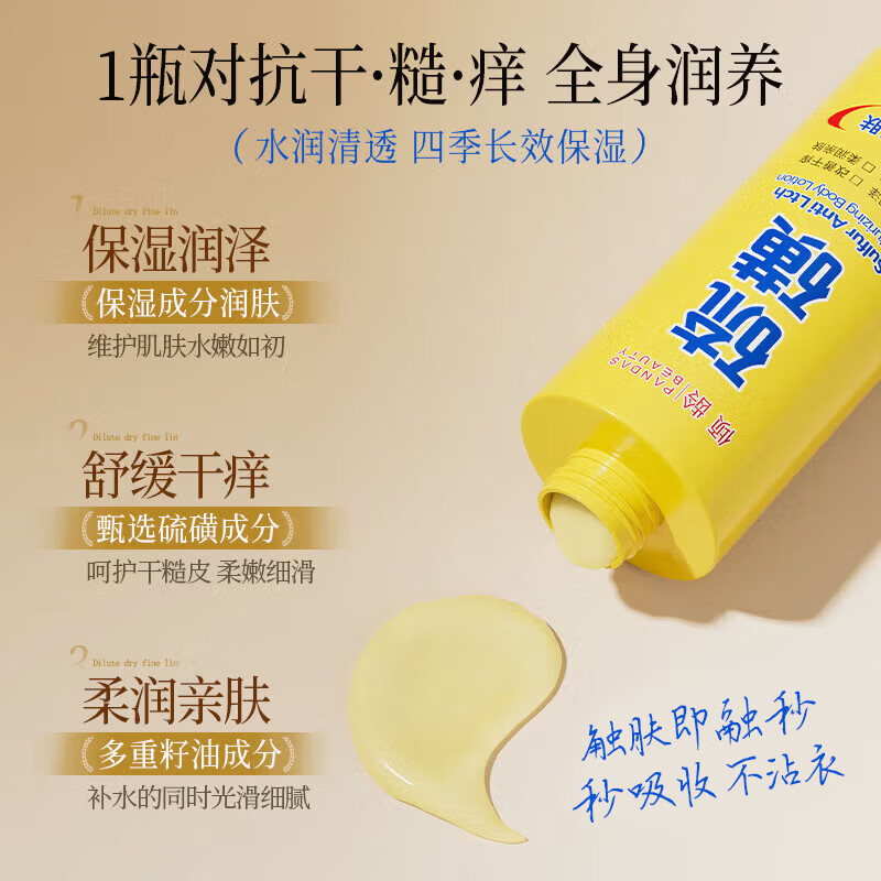 倾龄硫磺止痒润肤身体乳补水保湿舒缓滋润干痒红改善粗糙暗沉持久留香 硫磺身体乳2支