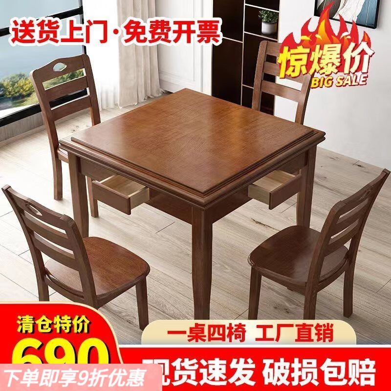 弘星隆两用带抽屉正方形棋牌桌子手搓实木麻将桌餐桌椅小户型方桌清仓 单桌胡桃色