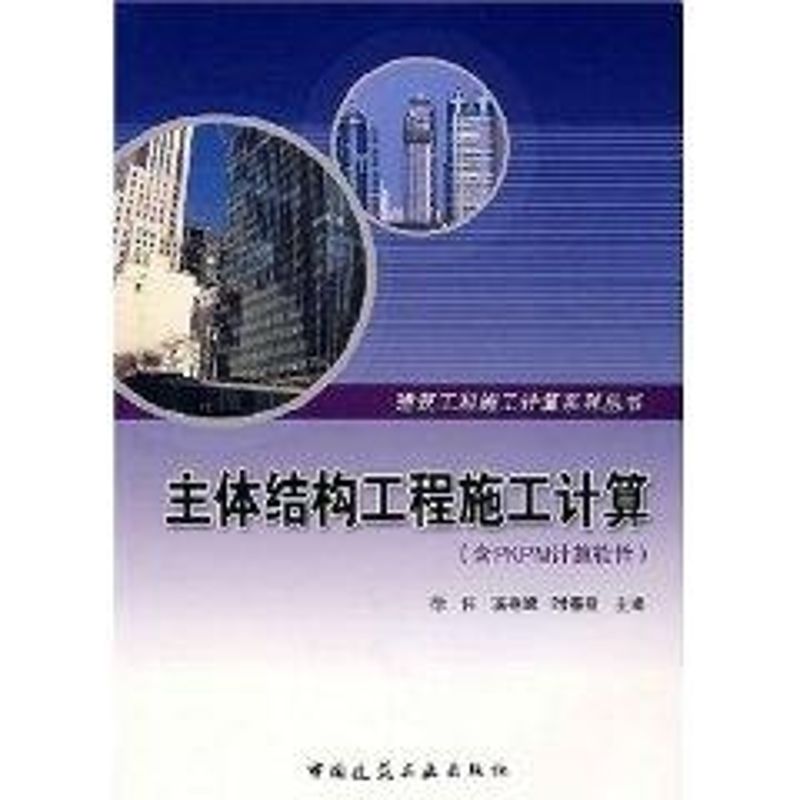 主体结构工程施工计算