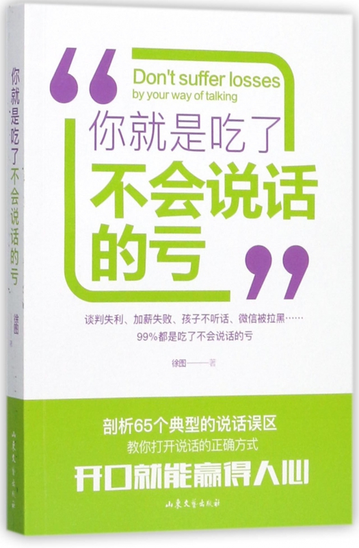 你就是吃了不会说话的亏