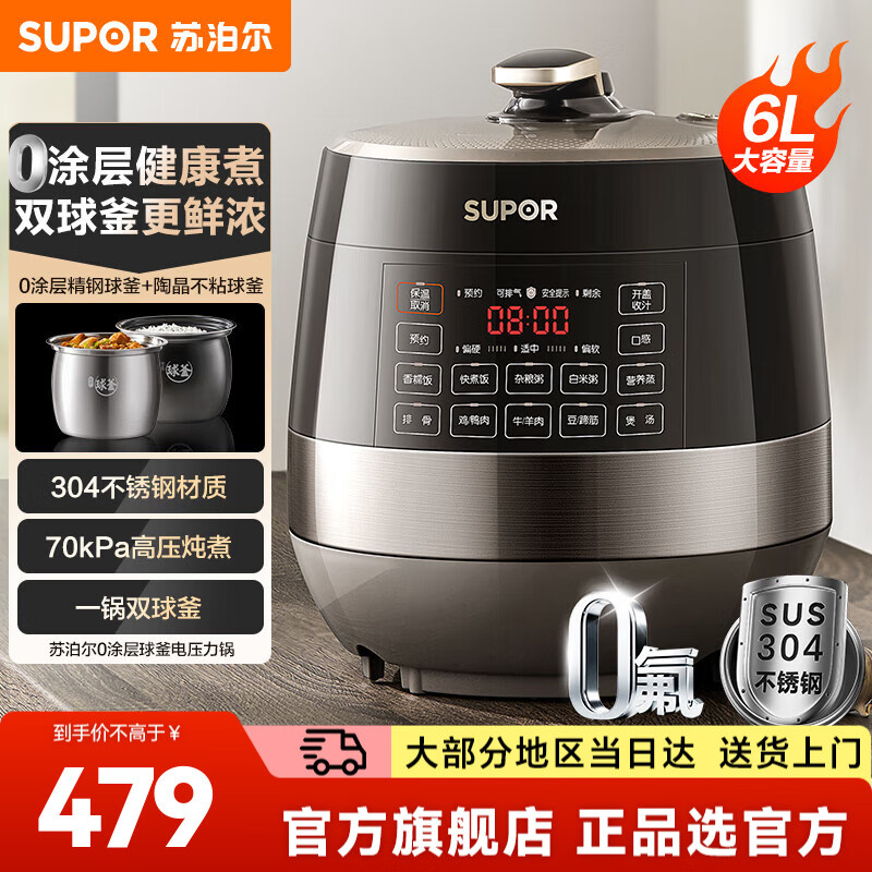 苏泊尔（SUPOR）电压力锅 0涂层不锈钢球釜电饭煲电饭锅家用6升大容量4-7人全自动电高压锅智能预约18重安全保护 【0涂层精钢+陶晶】0氟内胆 6L