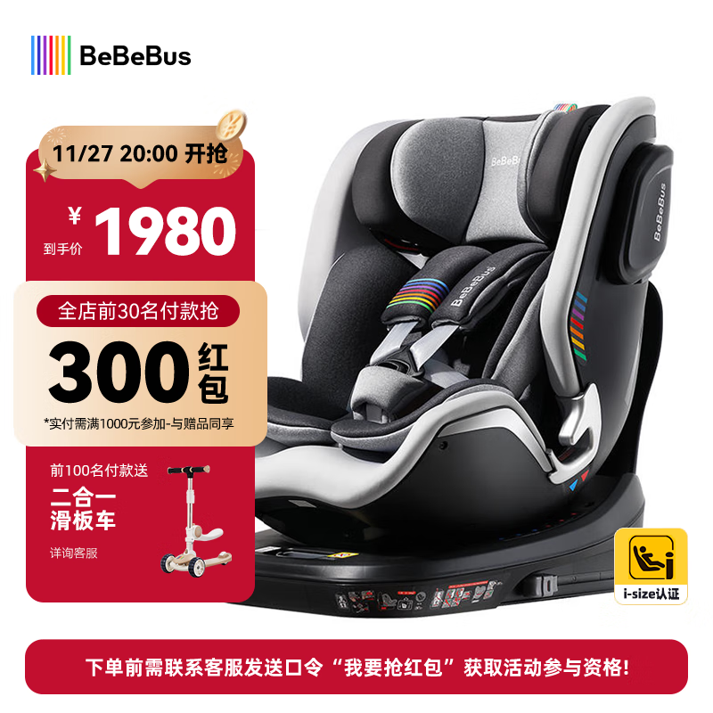 bebebus儿童安全座椅领航家汽车用0-8岁婴儿宝宝车载360度旋转 千岩灰