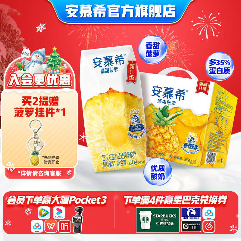 伊利安慕希清甜菠萝味常温酸奶整箱生牛乳牛奶乳品儿童早餐礼品礼盒装 菠萝酸奶205gx12盒x1箱9月产