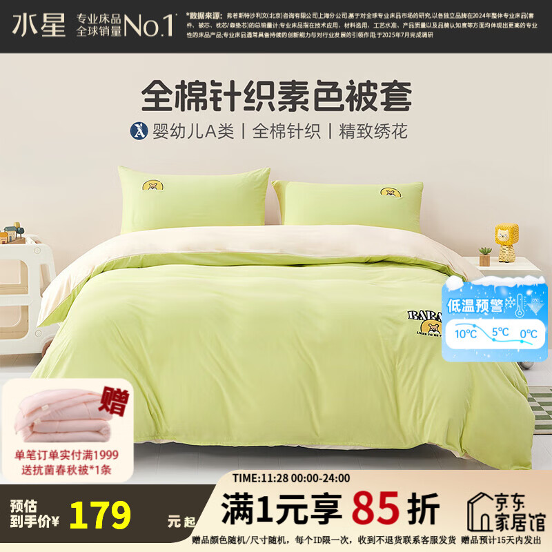 水星儿童被套单件 婴幼儿A类100%纯棉 全棉针织舒适透气宿舍被套 抹茶狮【婴幼儿A类&精致绣花】 150cm×210cm