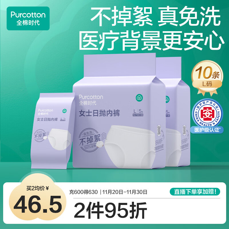 全棉时代一次性内裤女纯棉出差旅行便携孕妇月子免洗不掉絮灭菌 L码10条